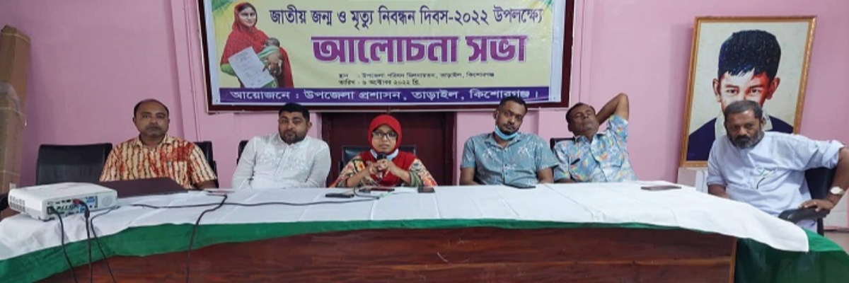 তাড়াইলে জন্ম ও মৃত্যু নিবন্ধন দিবস উদযাপন